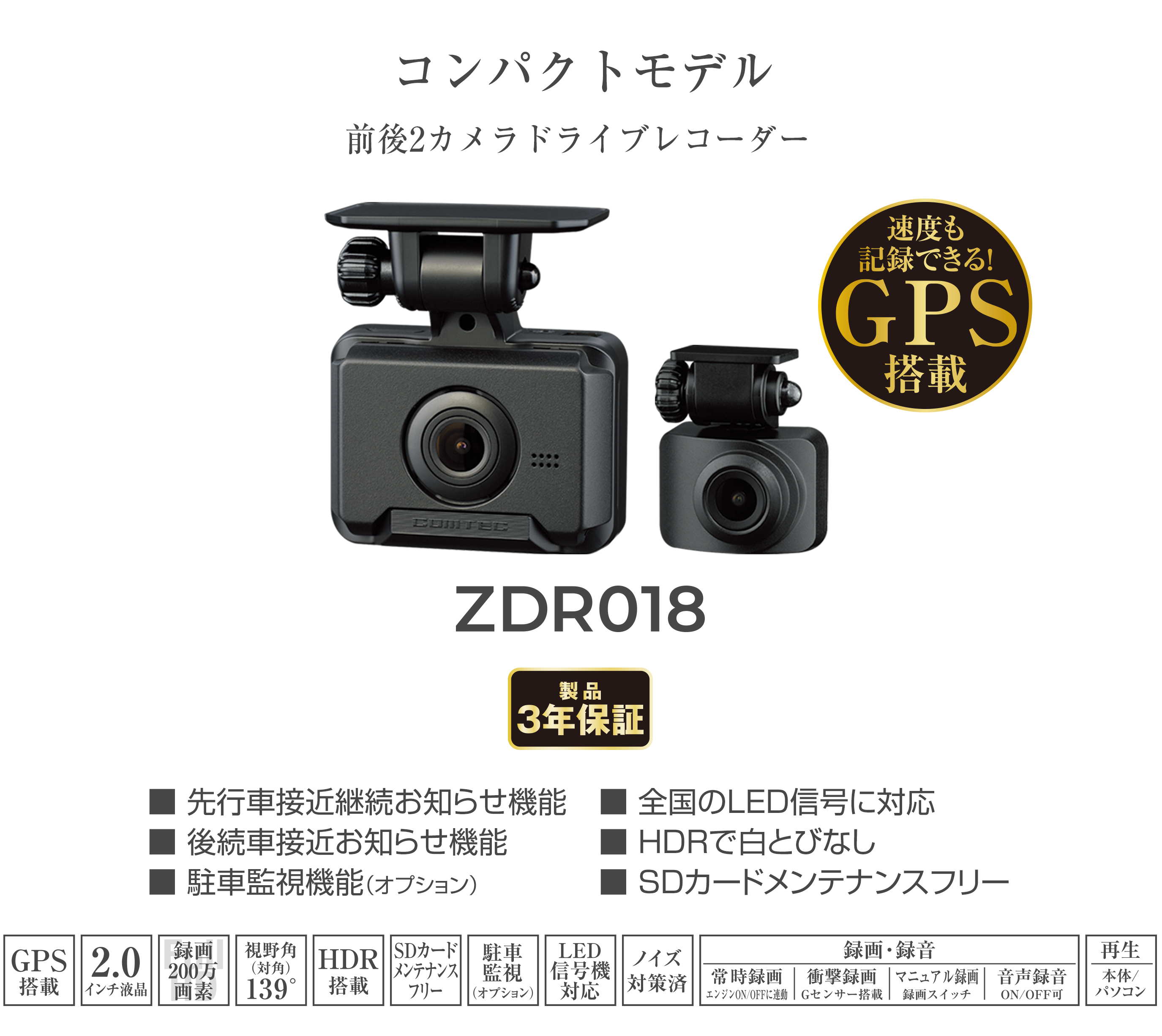 ドライブレコーダー ZDR018